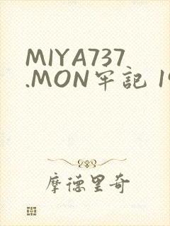 MIYA737.MON牢记 192.168.0.1
