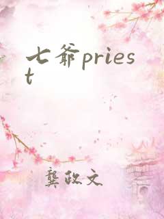 七爷priest