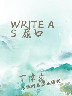 WRITE AS 尿口