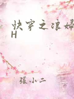 快穿之浪妇系统H