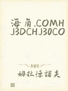 海角.COMHJ3DCHJ30CO