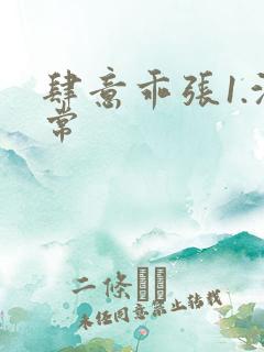 肆意乖张1.沈常