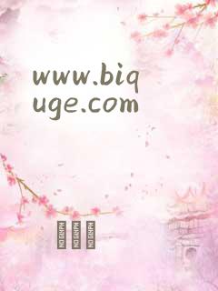 www.biquge.com