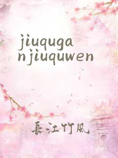 jiuquganjiuquwen