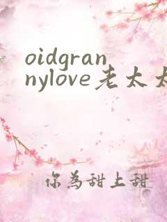 oidgrannylove老太太