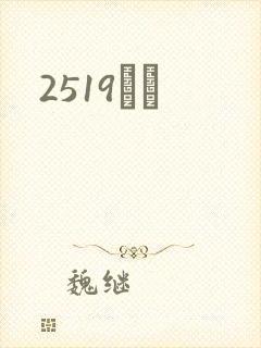 2519С˵
