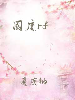 国度rf