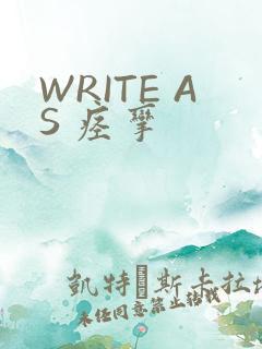 WRITE AS 痉挛