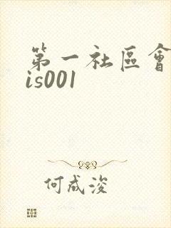第一社区会所sis001