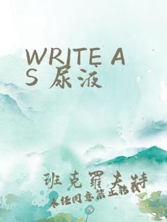 WRITE AS 尿液