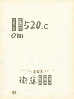 С˵520.com