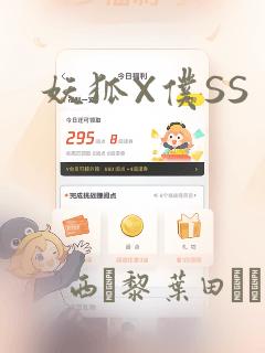 妖狐X仆SS：结局+番外