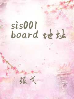 sis001 board 地址