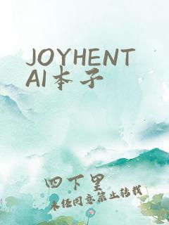 JOYHENTAI本子