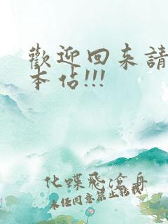 欢迎回来请牢记本站!!!