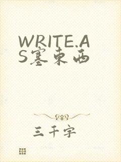 WRITE.AS塞东西