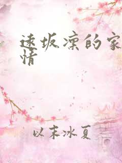 远坂凛的家计事情