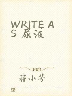 WRITE AS 尿液