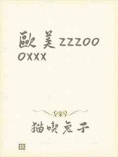 欧美zzzoooxxx