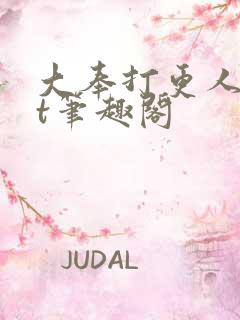 大奉打更人txt笔趣阁