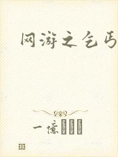 网游之乞丐传说