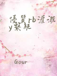 优质rb灌溉jy系统