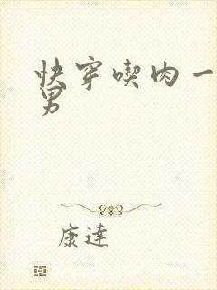 快穿吃肉一女多男