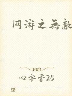 网游之无敌黑枪