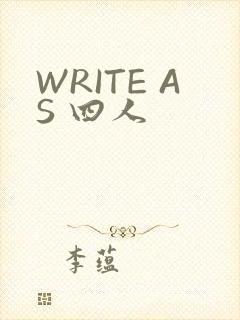 WRITE AS 四人