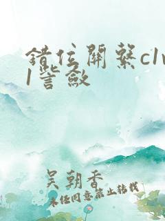 错位关系c1v1訾敛