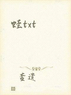 蛙txt