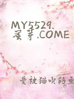 MY5529.蜜芽.COME