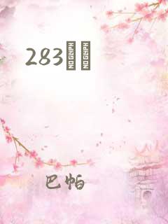 283ӰԺ