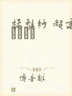 橘梨纱 超高级ソープ嬢