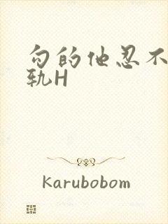 勾的他忍不住出轨H