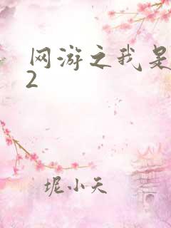 网游之我是死神2