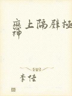 恋上隔壁极品女神