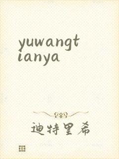 yuwangtianya