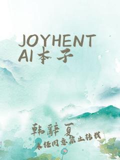 JOYHENTAI本子