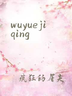 wuyuejiqing
