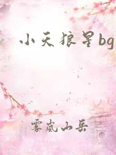 小天狼星bg