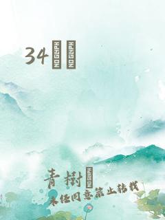 34С˵