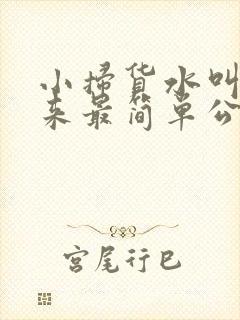 小扫货水叫不出来最简单公交车上