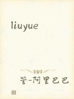 liuyue