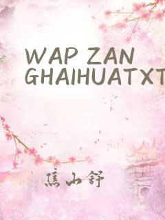 WAP ZANGHAIHUATXT