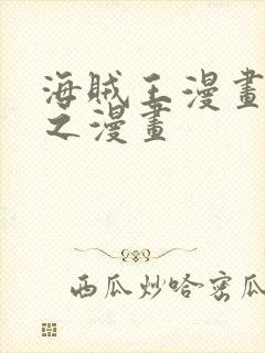 海贼王漫画 风之漫画