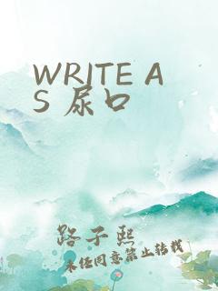 WRITE AS 尿口