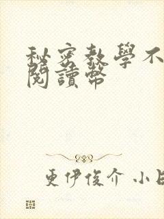 秘密教学不需要阅读币