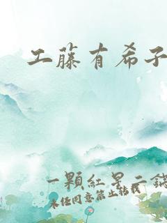 工藤有希子同人