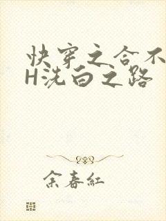 快穿之合不拢腿H洗白之路